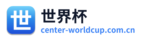 世界杯 Logo